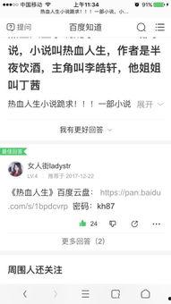 吃瓜人 小说资源网盘,揭秘热门小说背后的秘密基地